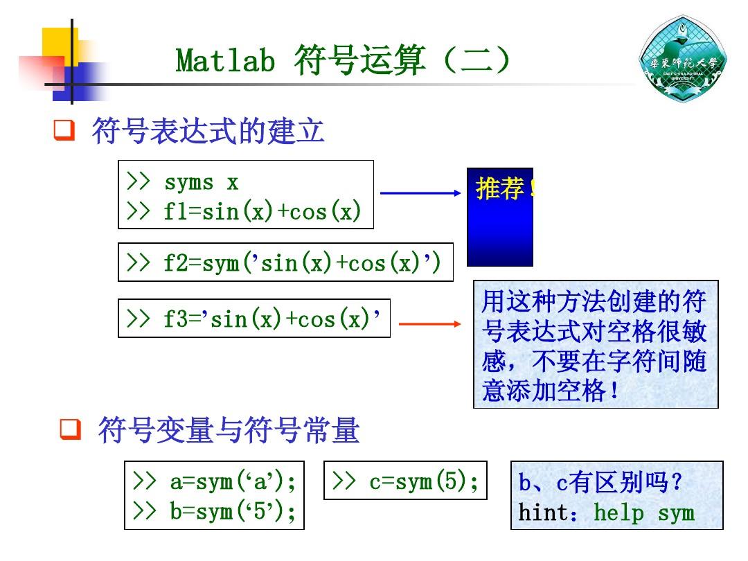 matlab符号运算(二)