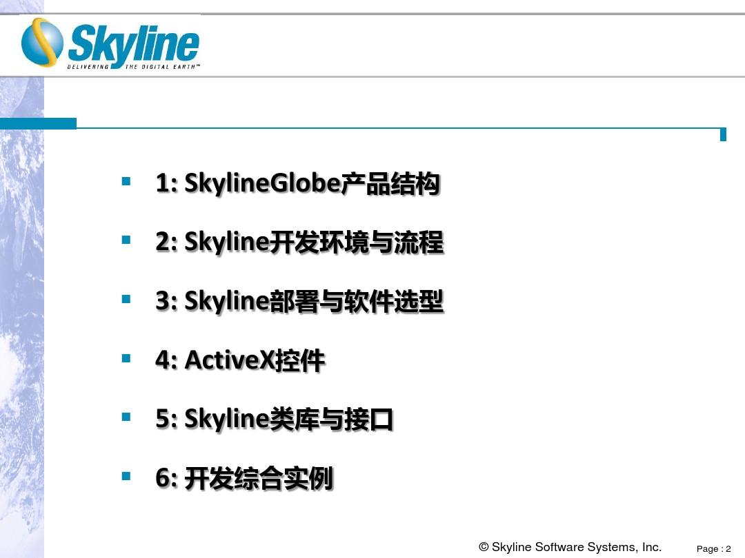 SkylineGlobe二次开发6.5-skyline