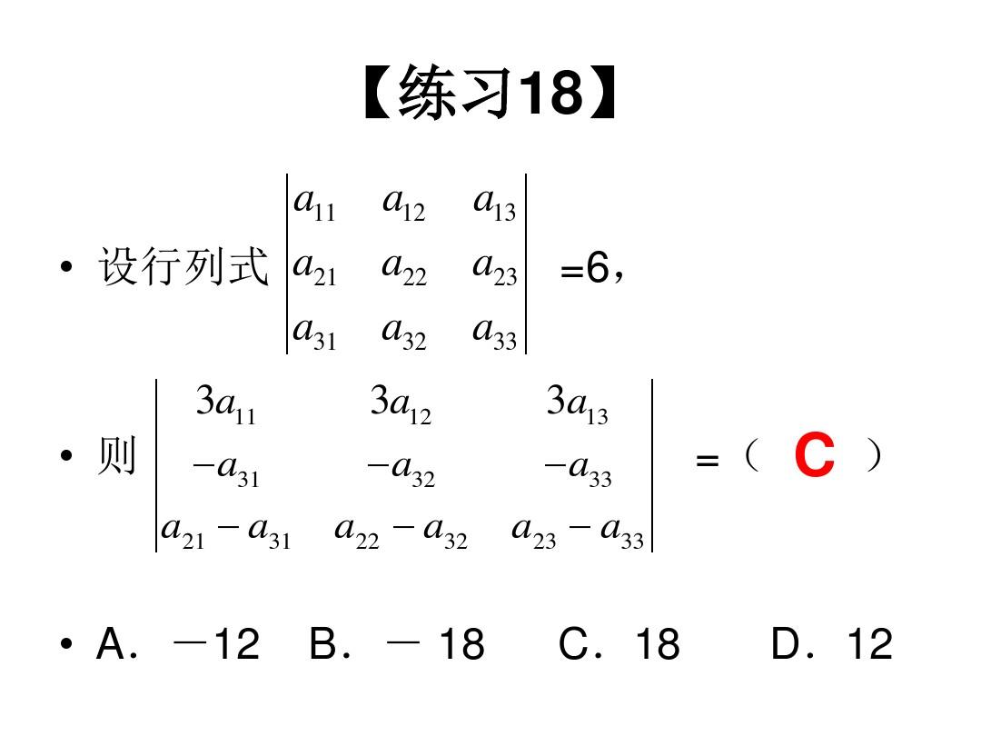 行列式计算方法总结(12.15)
