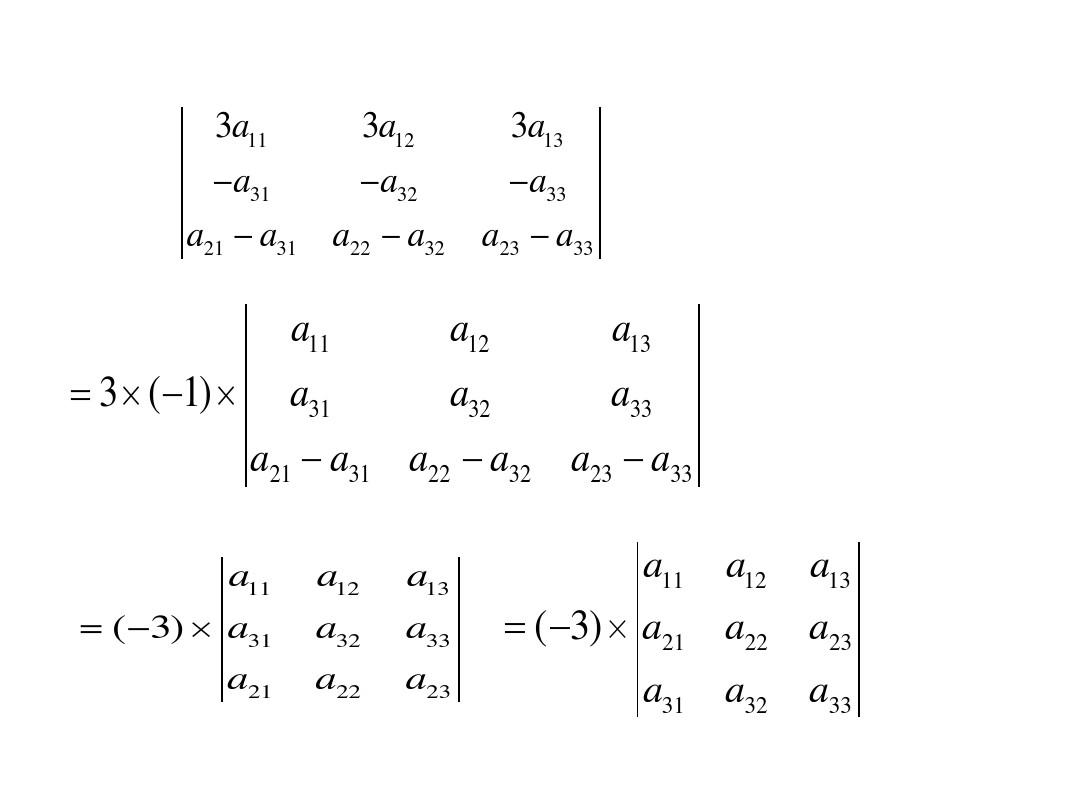 行列式计算方法总结(12.15)