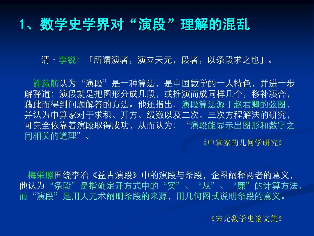 09-12-18上海交大-演段考释