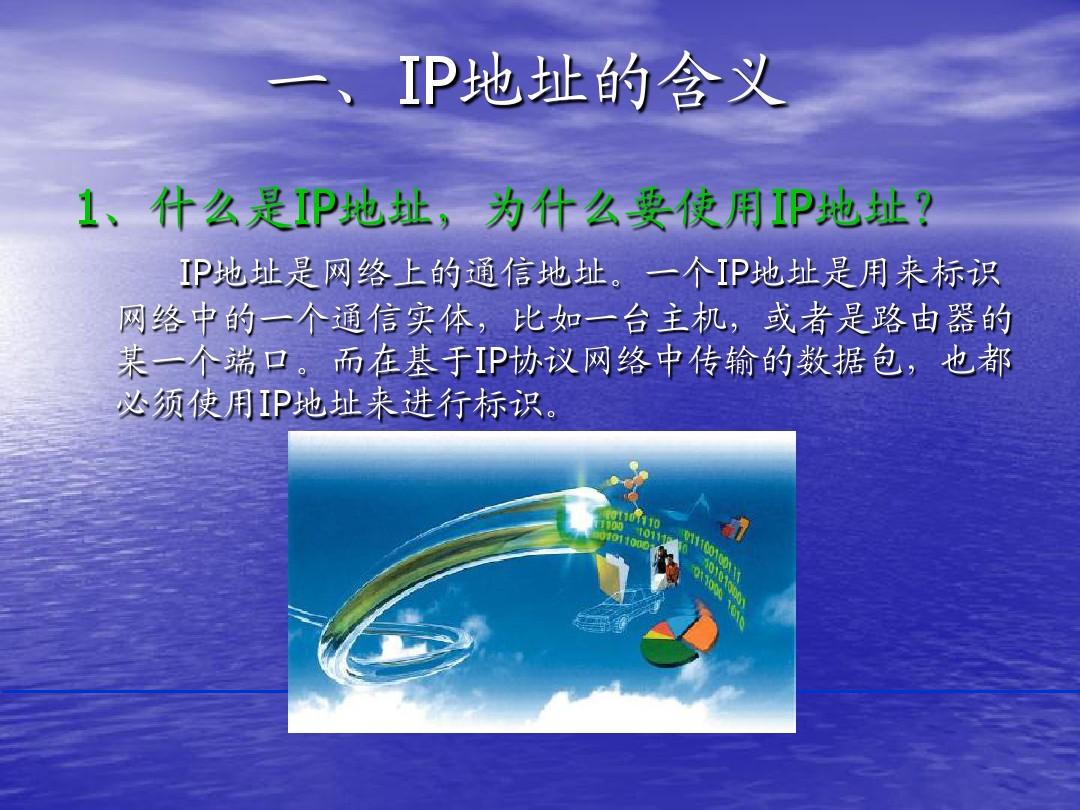 IP地址基础知识