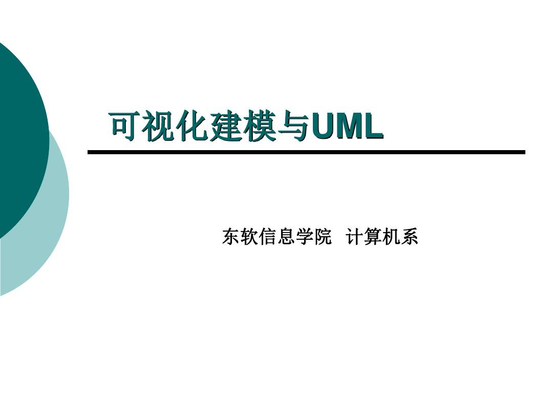 UML  顺序图