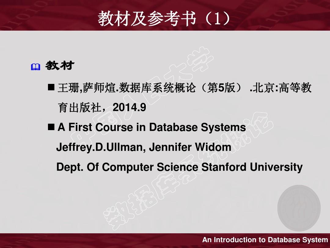 数据库系统概论-王珊-5版PPT第1章