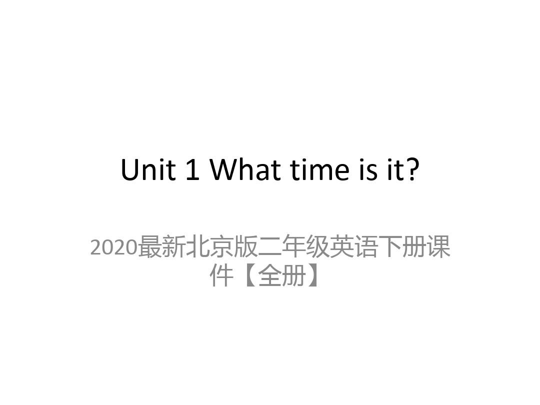 2020最新北京版二年级英语下册课件【全册】