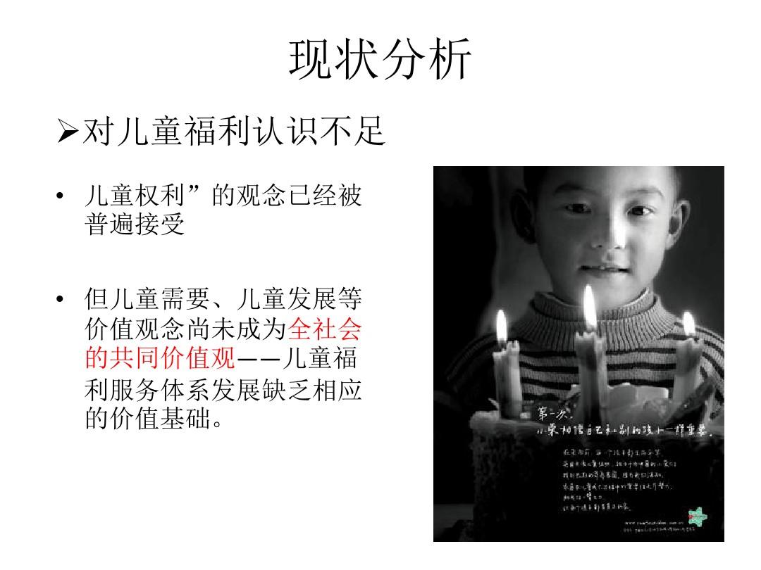中国儿童福利现状及对策