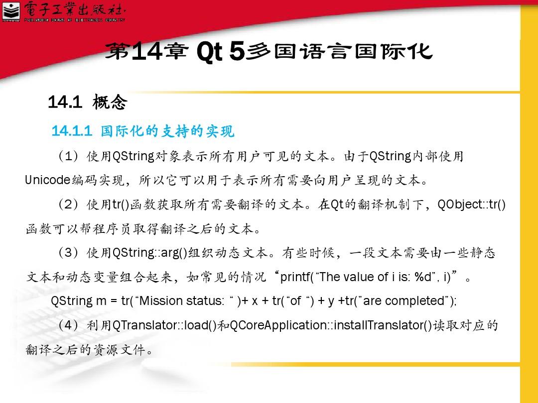 Qt5开发及实例 14章 多国语言国际化