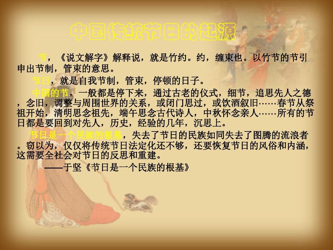 2017七年级下册人教版历史课件第22课 中国传统节日的起源