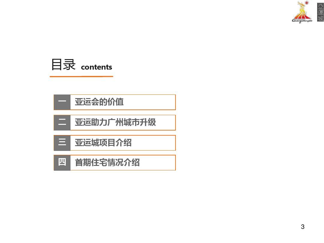 广州亚运城规划及设施详细介绍