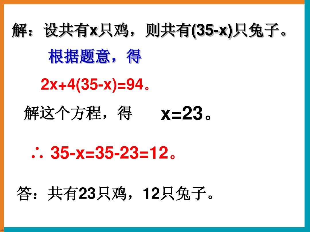 浙教版七年级下册数学第二章第4节《二元一次方程组的应用(1)》课件