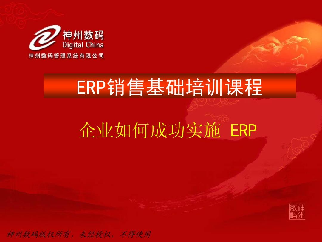 如何成功实施ERP项目(他人ERP经验)