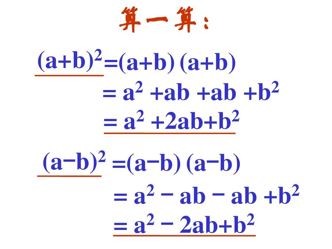 9.4_完全平方公式(一)
