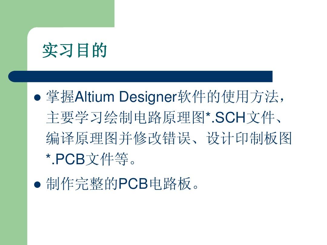 Altium Designer 9 软件的使用(SCH)