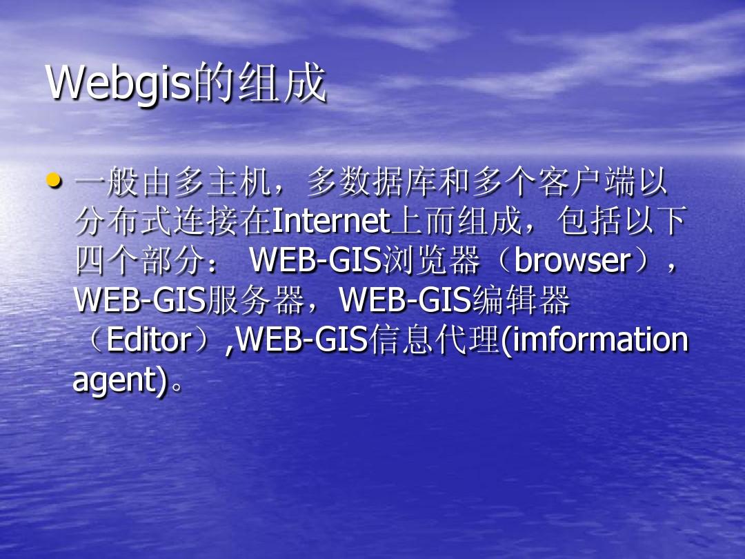 Webgis基本认识和应用