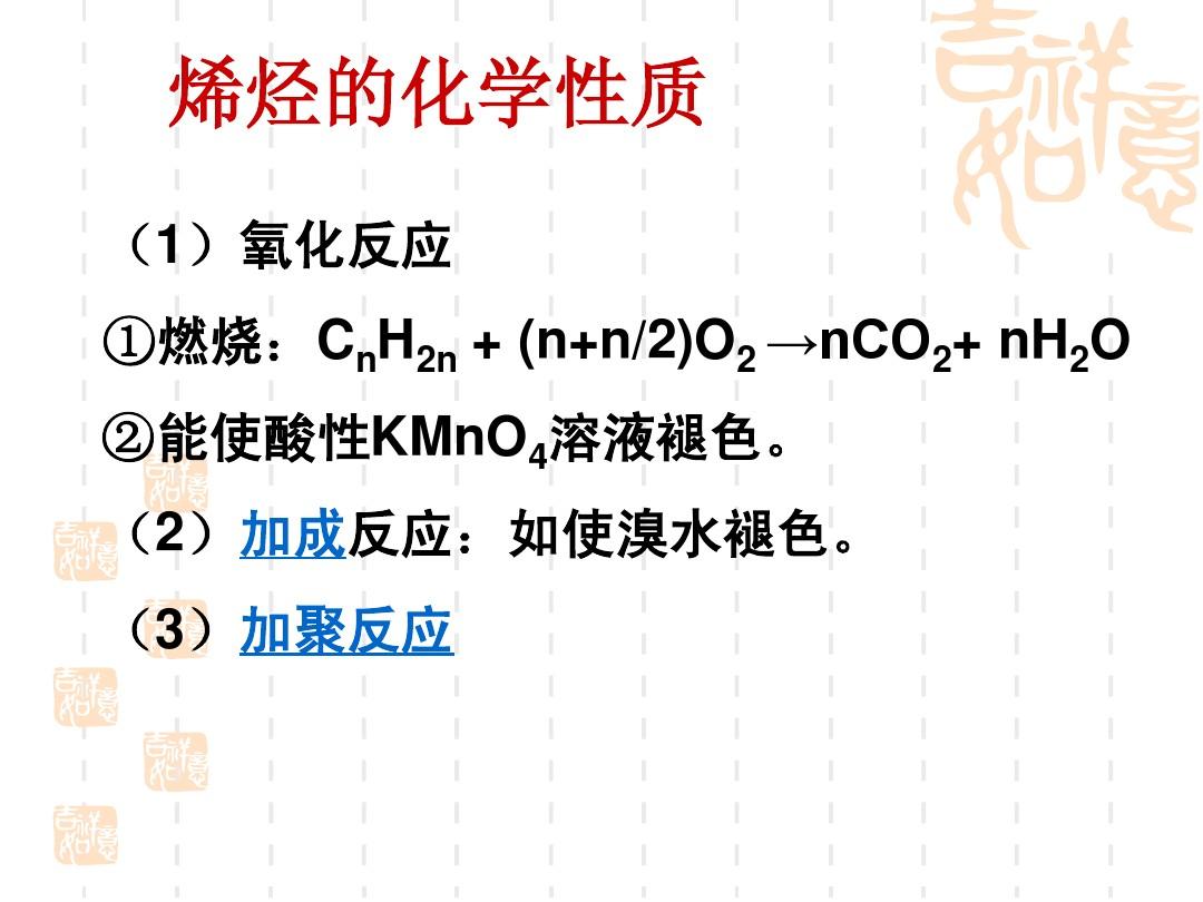 烯烃的命名和同分异构体