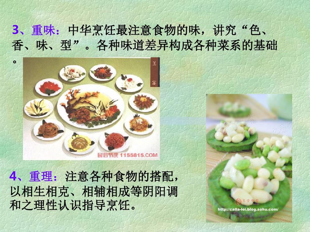 中国的传统美食.ppt