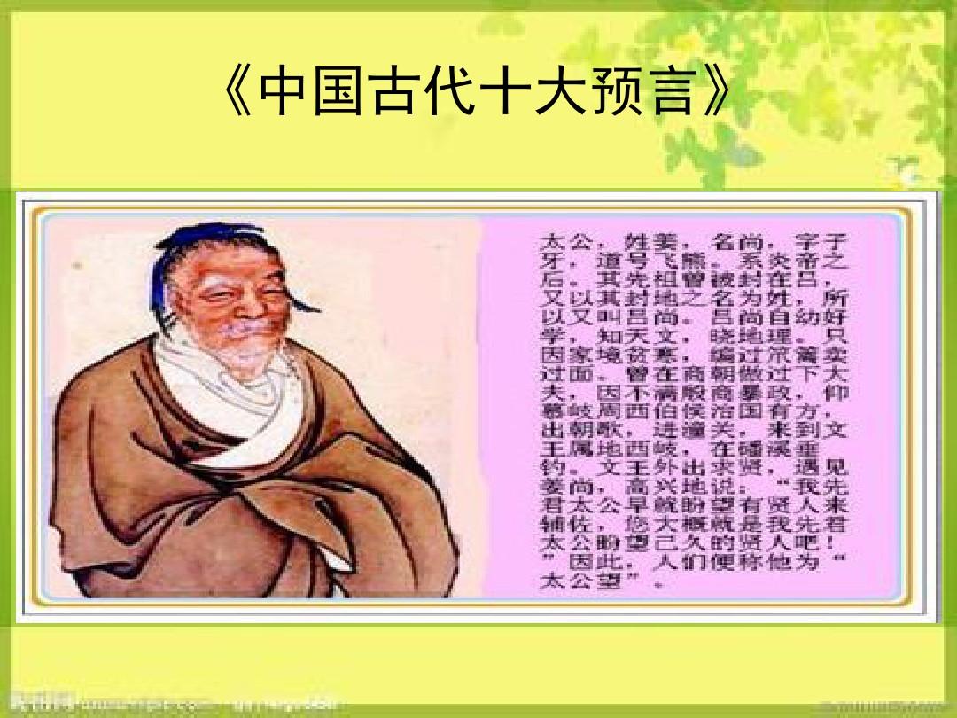 《中国古代十大预言》剖析
