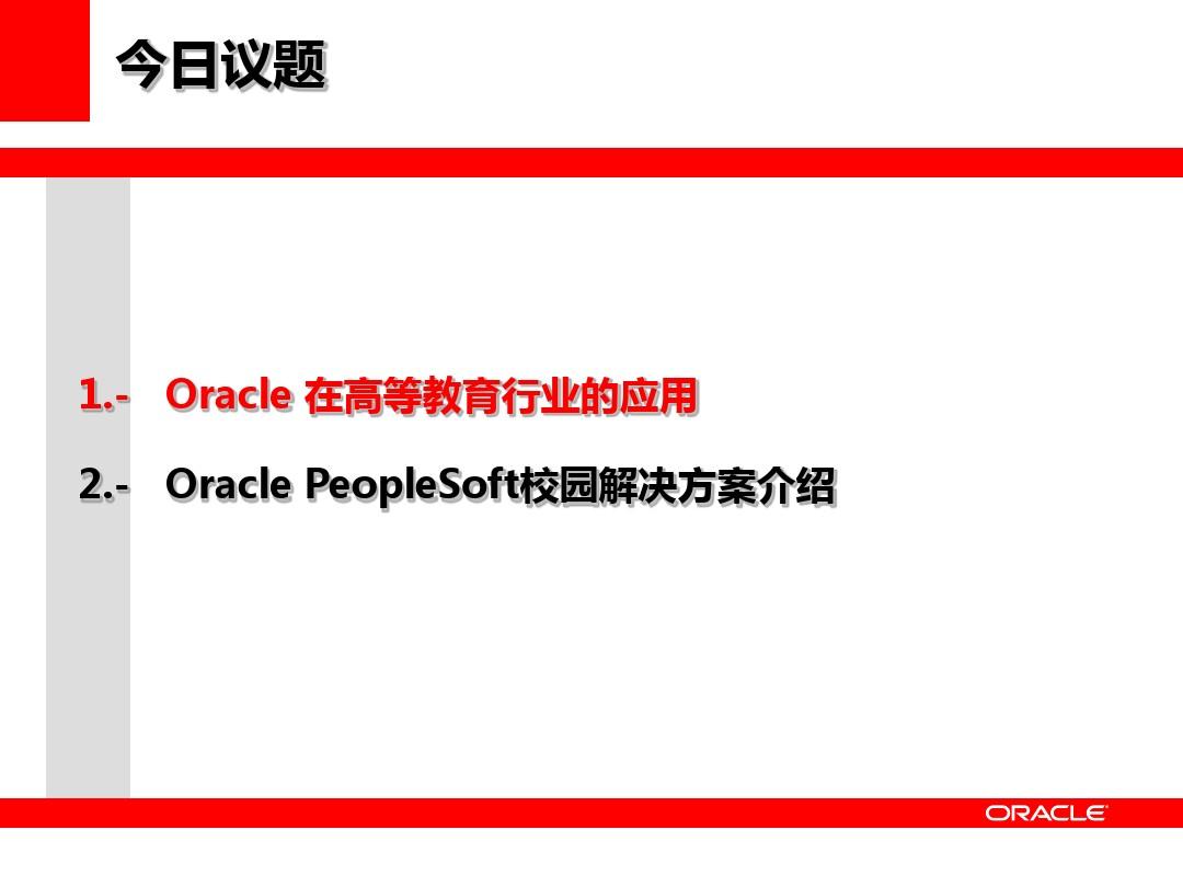 Oracle_Campus_Solutions_overview