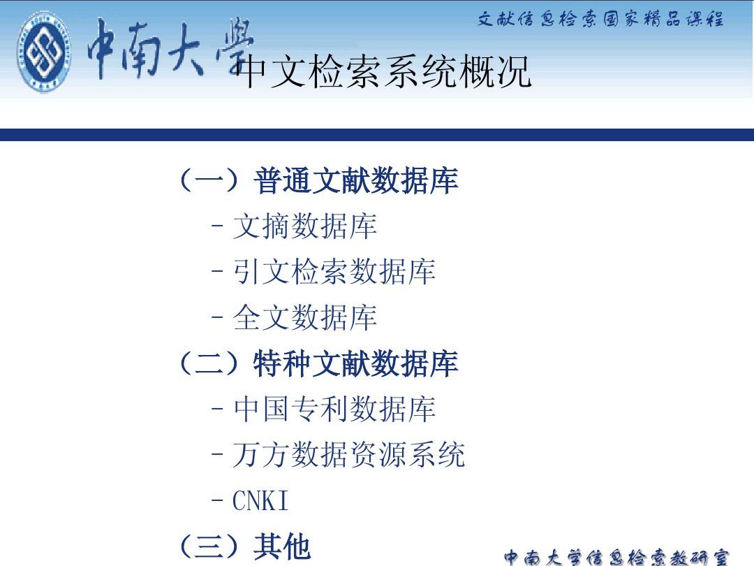 第二章 中文数据库检索-2012