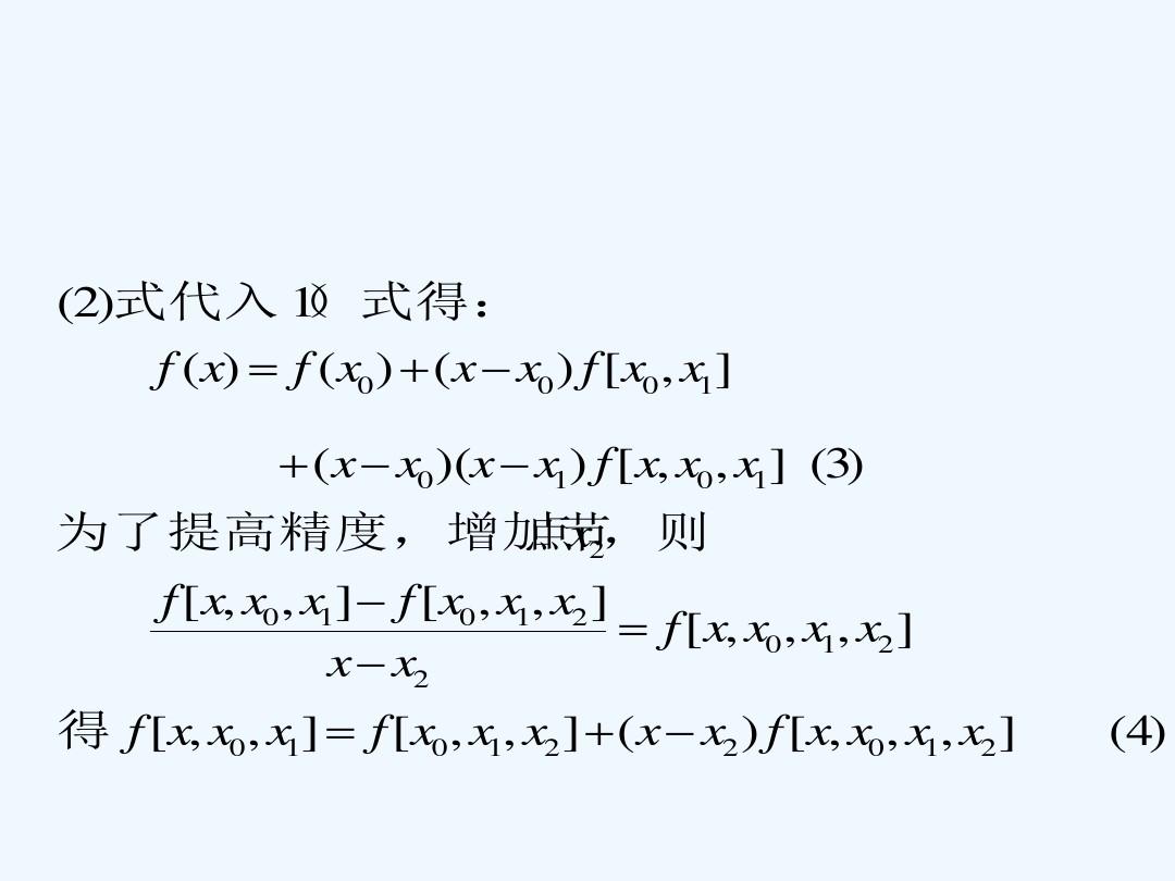 数值计算方法(第4章)(1).ppt