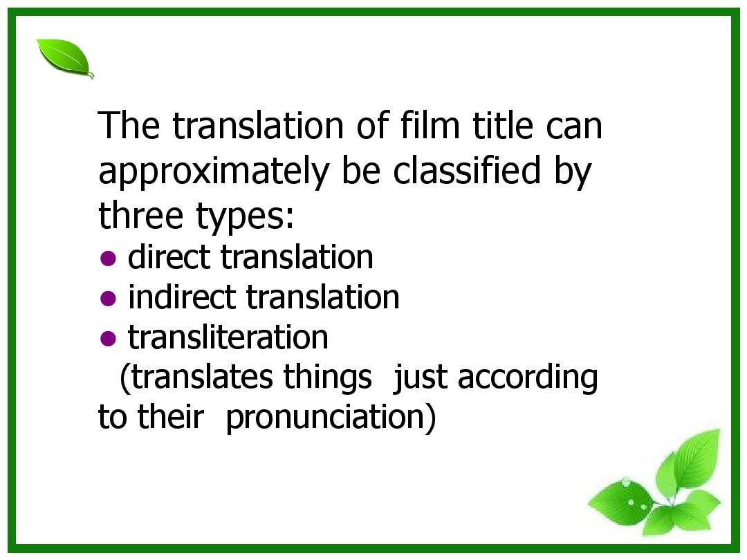 关于电影名称的中英翻译英语ppt首页有英语演讲稿