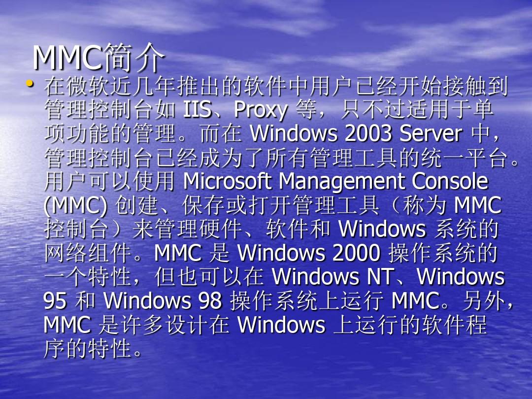 第八章Microsoft管理控制台