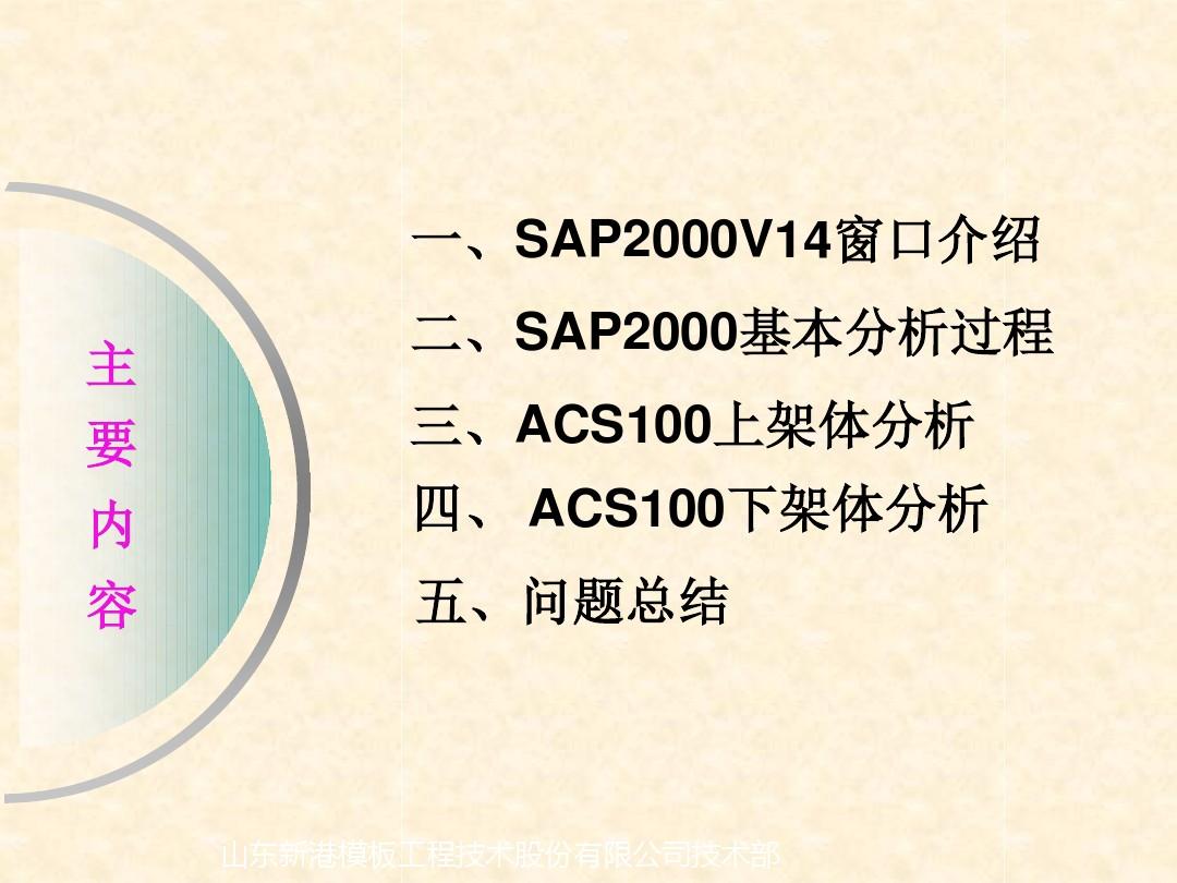 SAP2000培训学习20160305