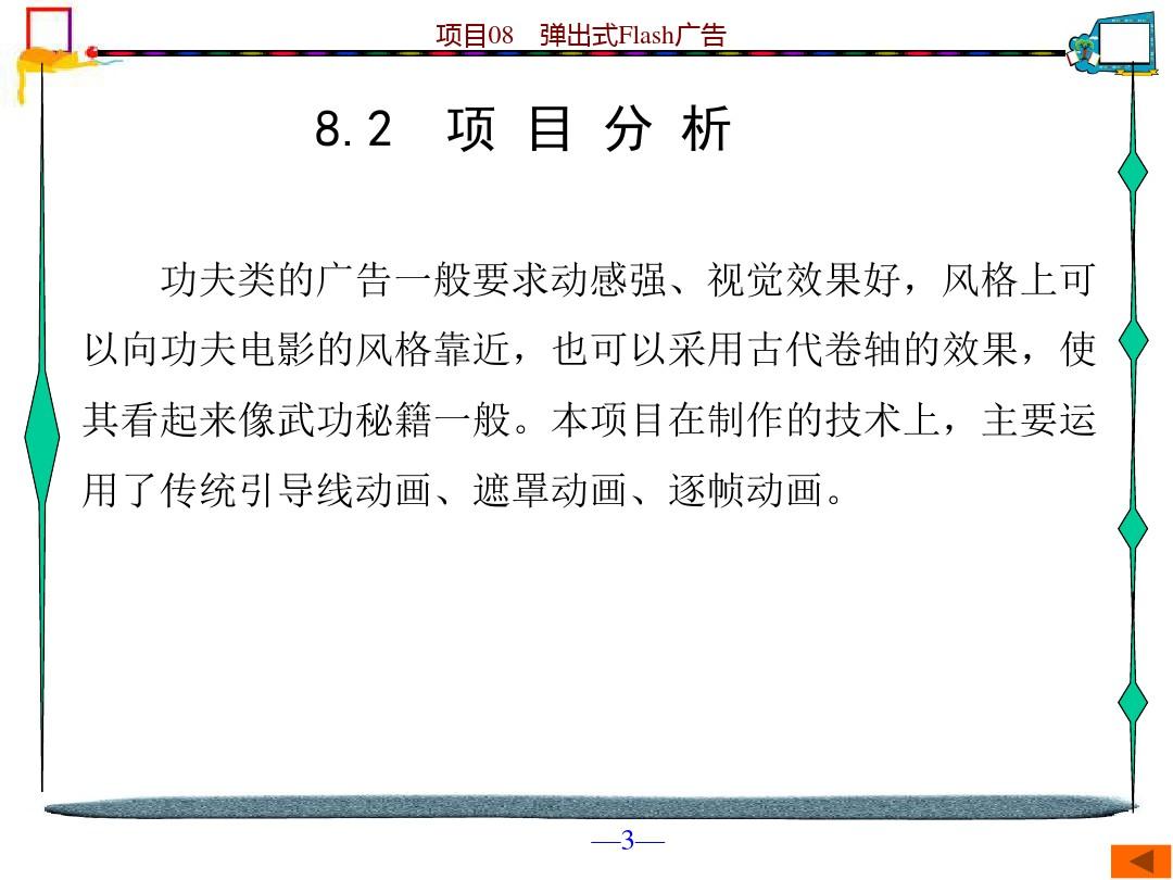 中文版Flash CS5工作过程导向标准教程项目08PPT