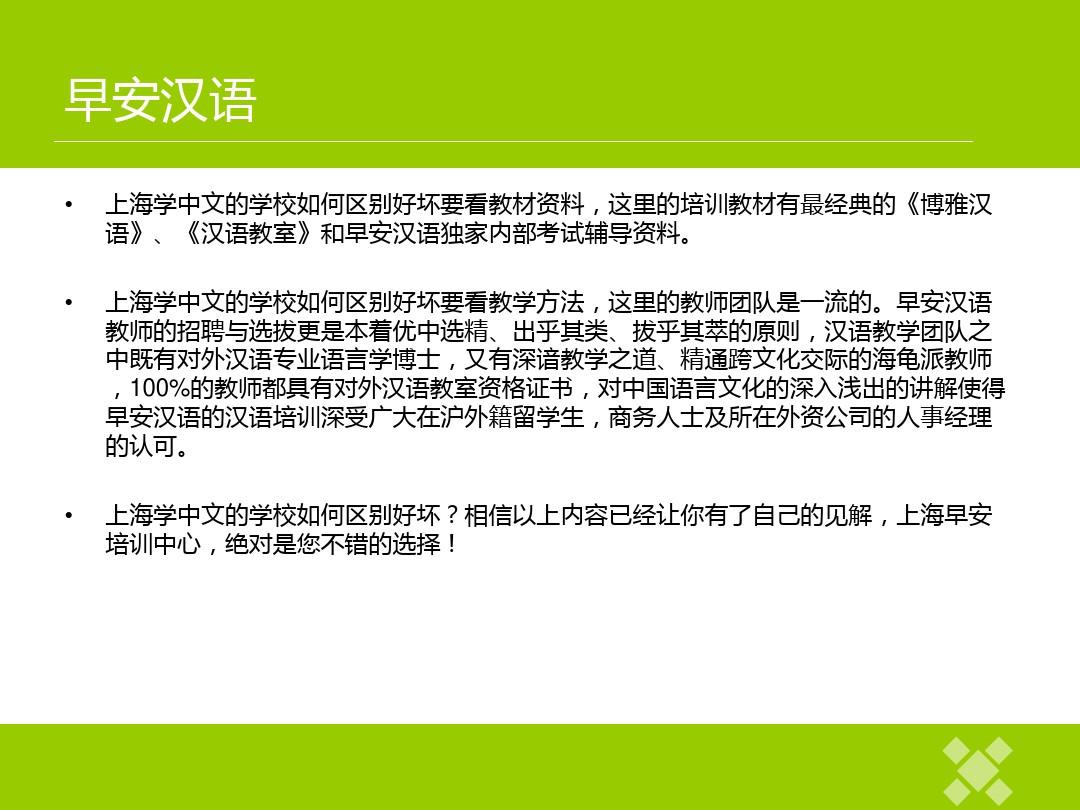 上海学中文的学校如何区别好坏要看教学方法