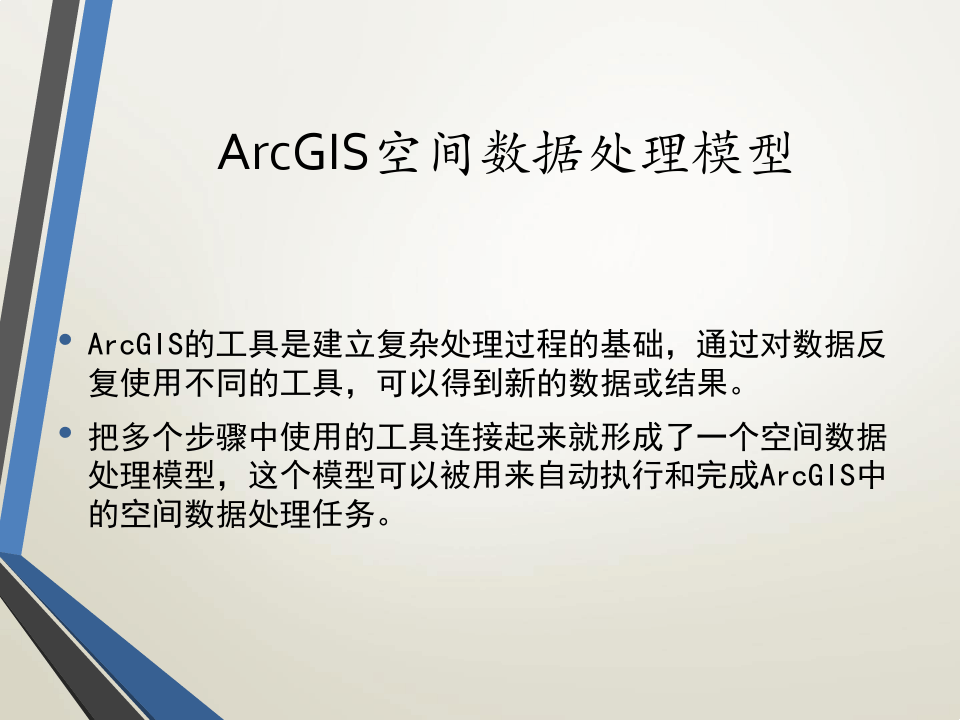 ArcGIS空间数据处理