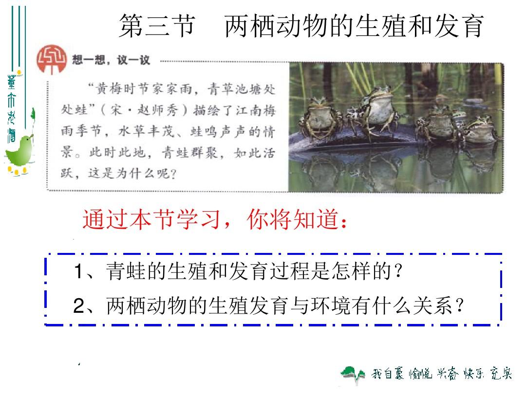 第三节1《两栖动物的生殖和发育》课件(16张ppt)