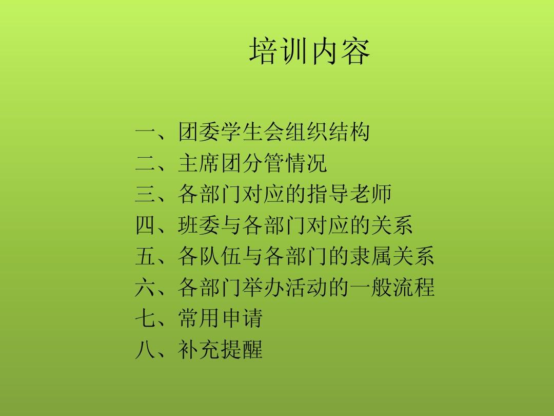 部长培训(2012-5-3)