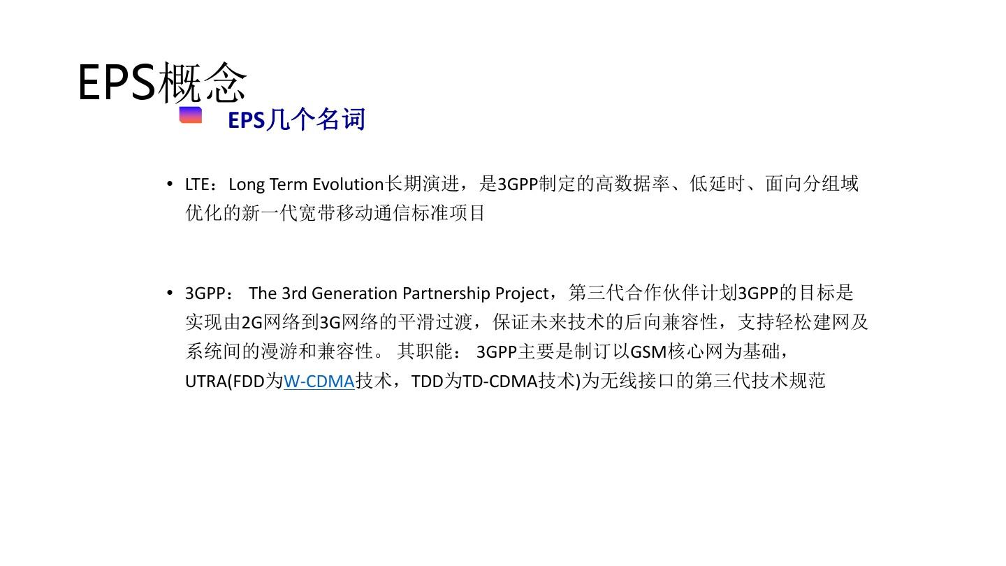 4G核心网介绍-LTE和EPC介绍