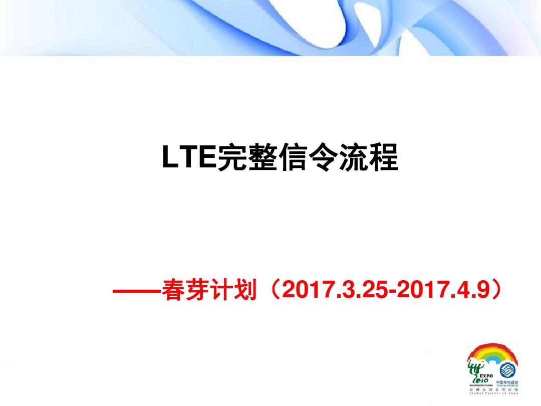 LTE业务和基本流程