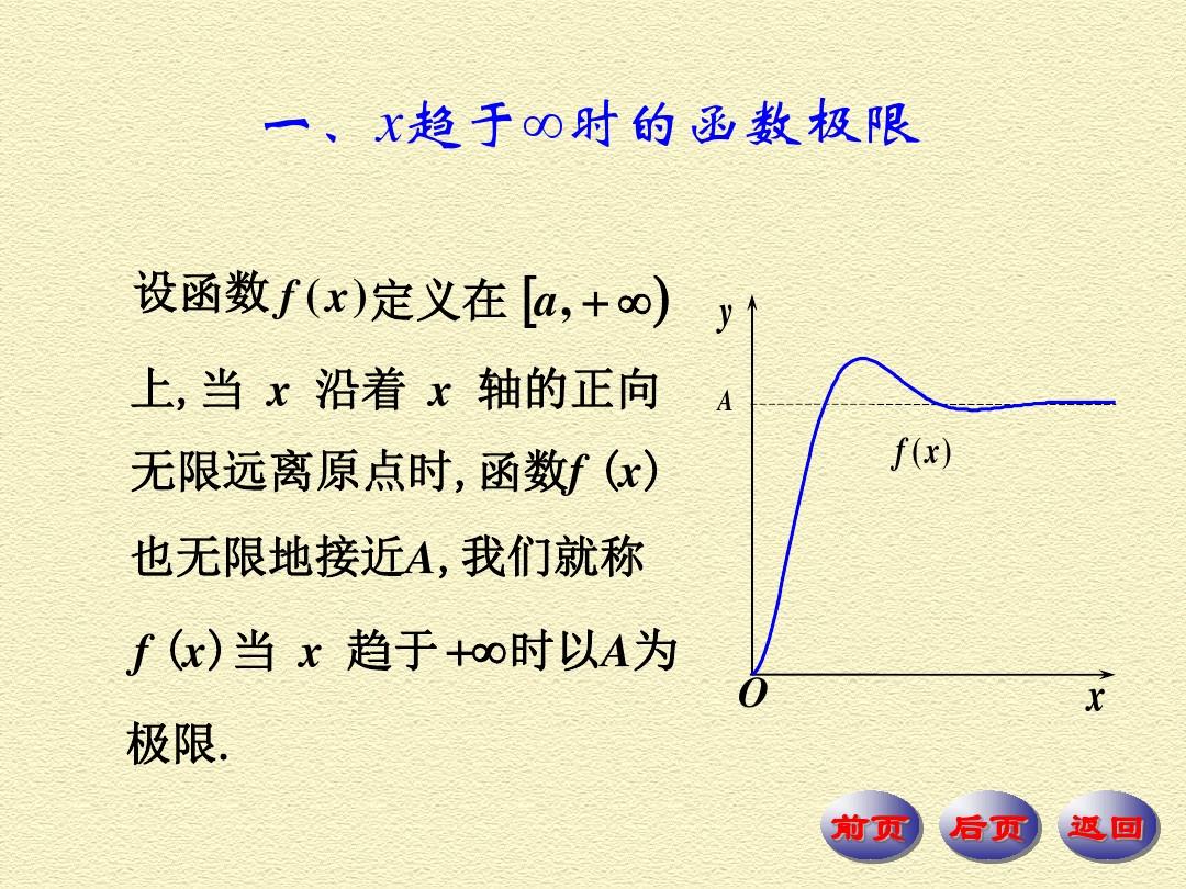 数学分析函数极限概念