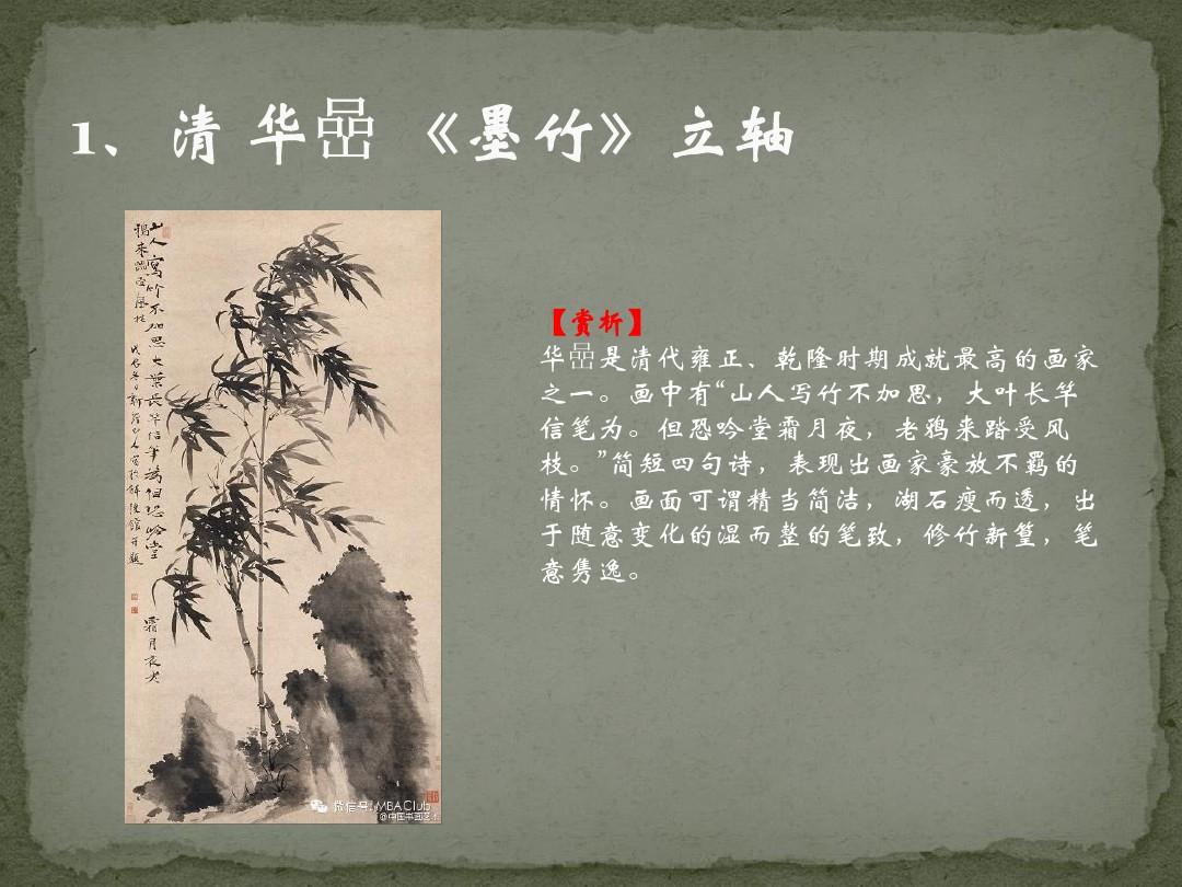 81幅著名中国书画赏析