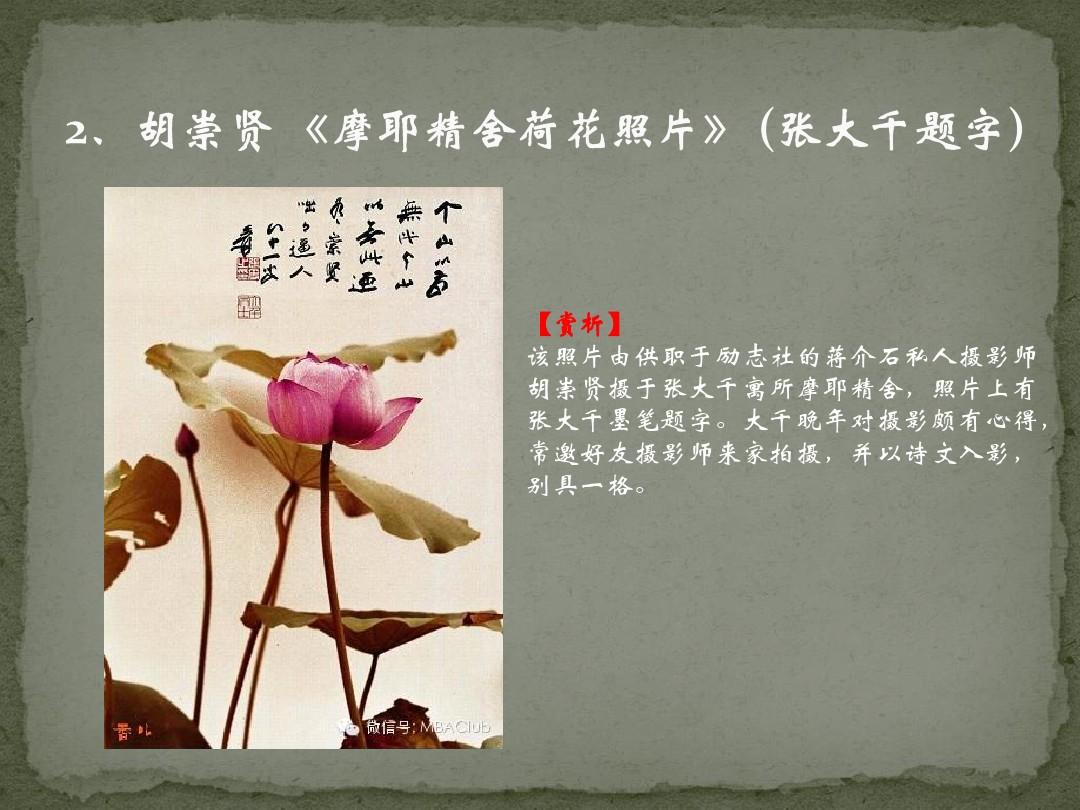81幅著名中国书画赏析