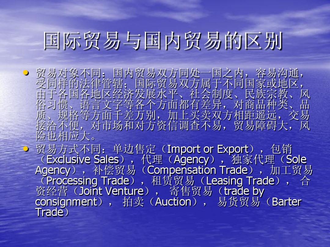 1-国际贸易基础知识培训--浙江电子口岸