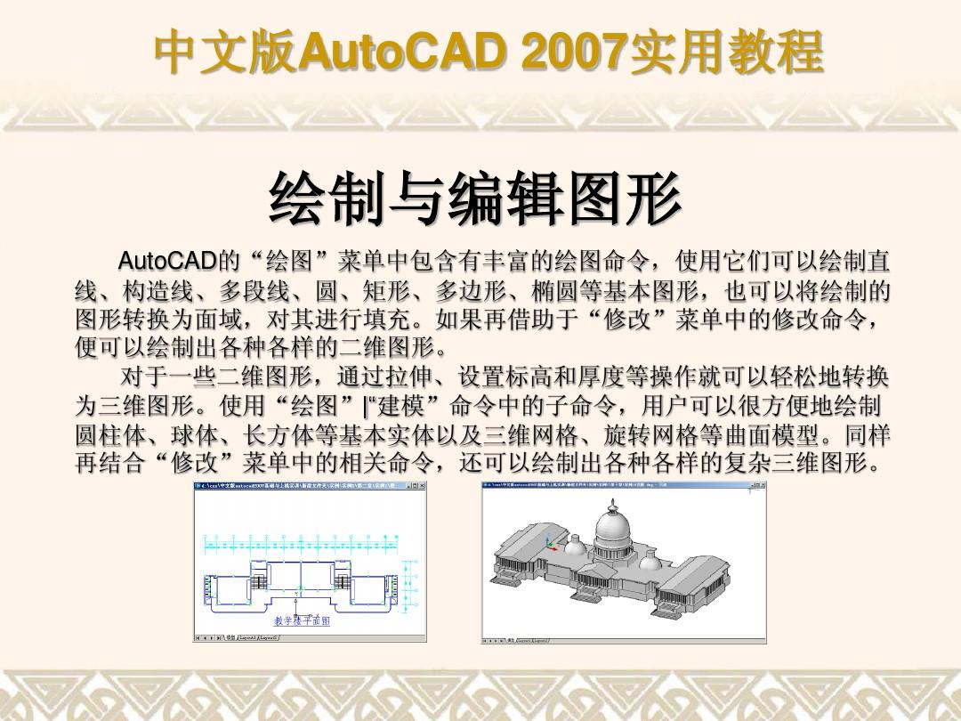 CAD2007教程PPT版