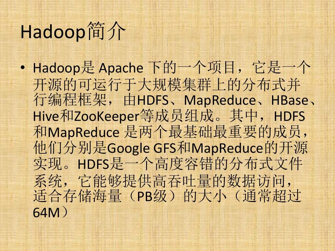 Hadoop集群--初步方案