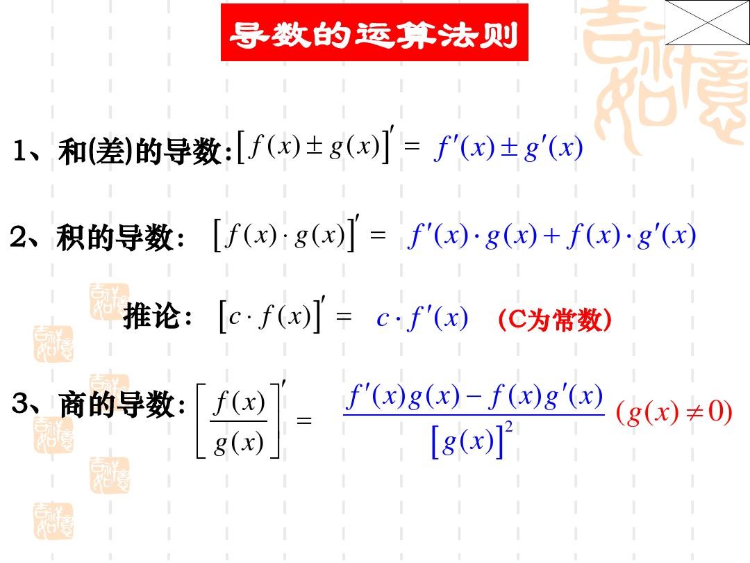 3.2.2导数公式及运算法则习题课(1)