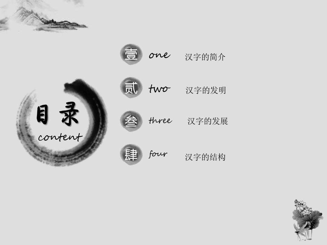 汉字的发展(英文版介绍)Chinese__character