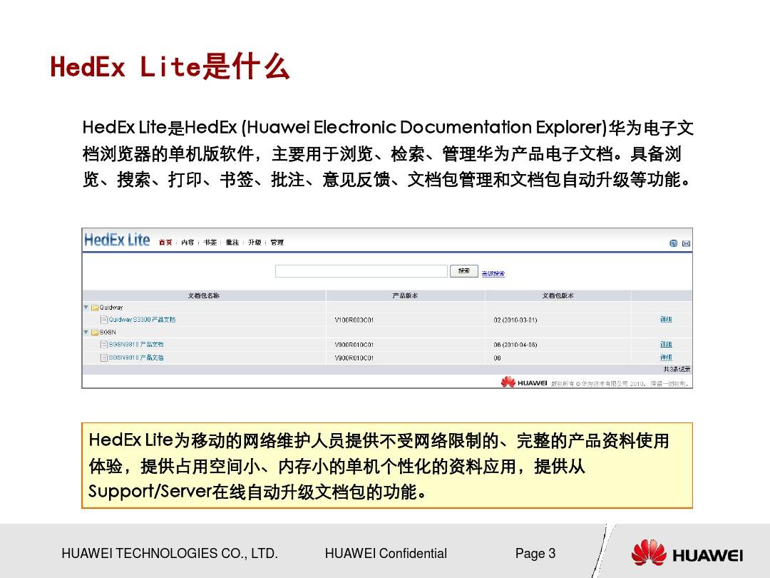 HedEx Lite V100R003 培训 V1.0