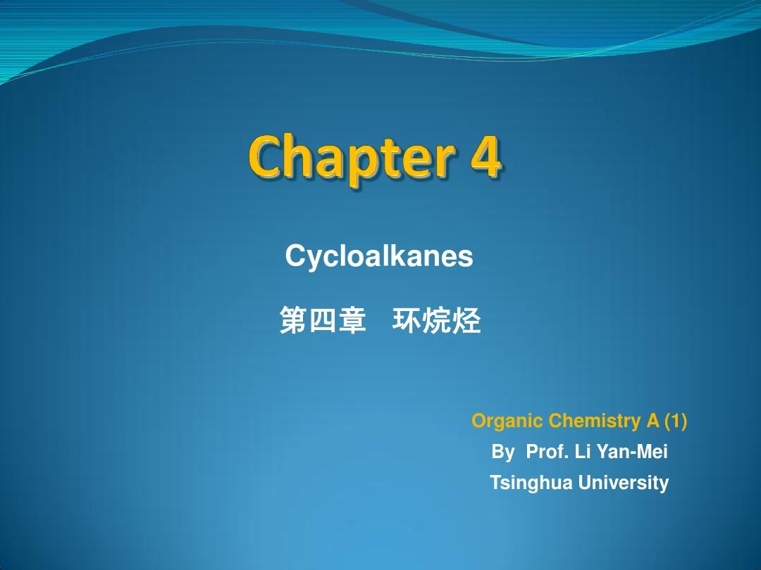 清华大学有机化学李艳梅老师课件第4章
