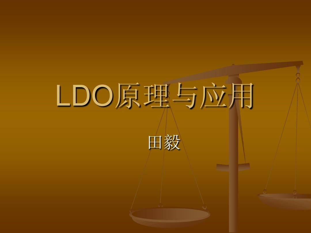LDO的内部原理,工作过程及其应用