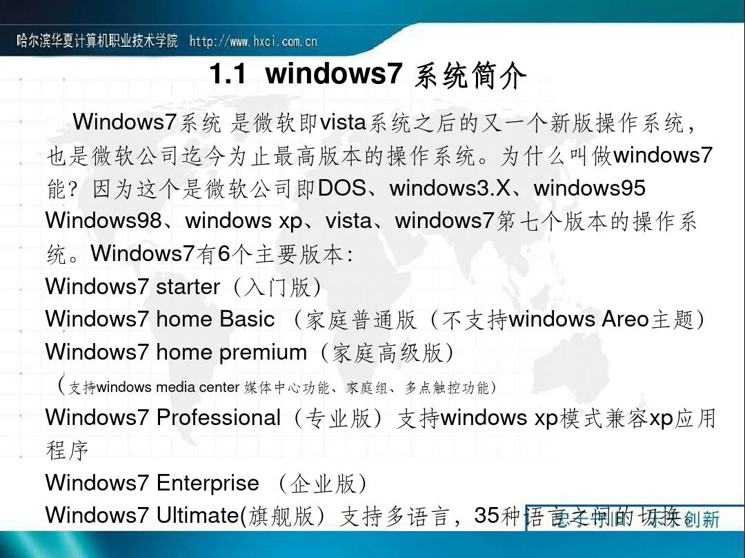 windows7基础知识