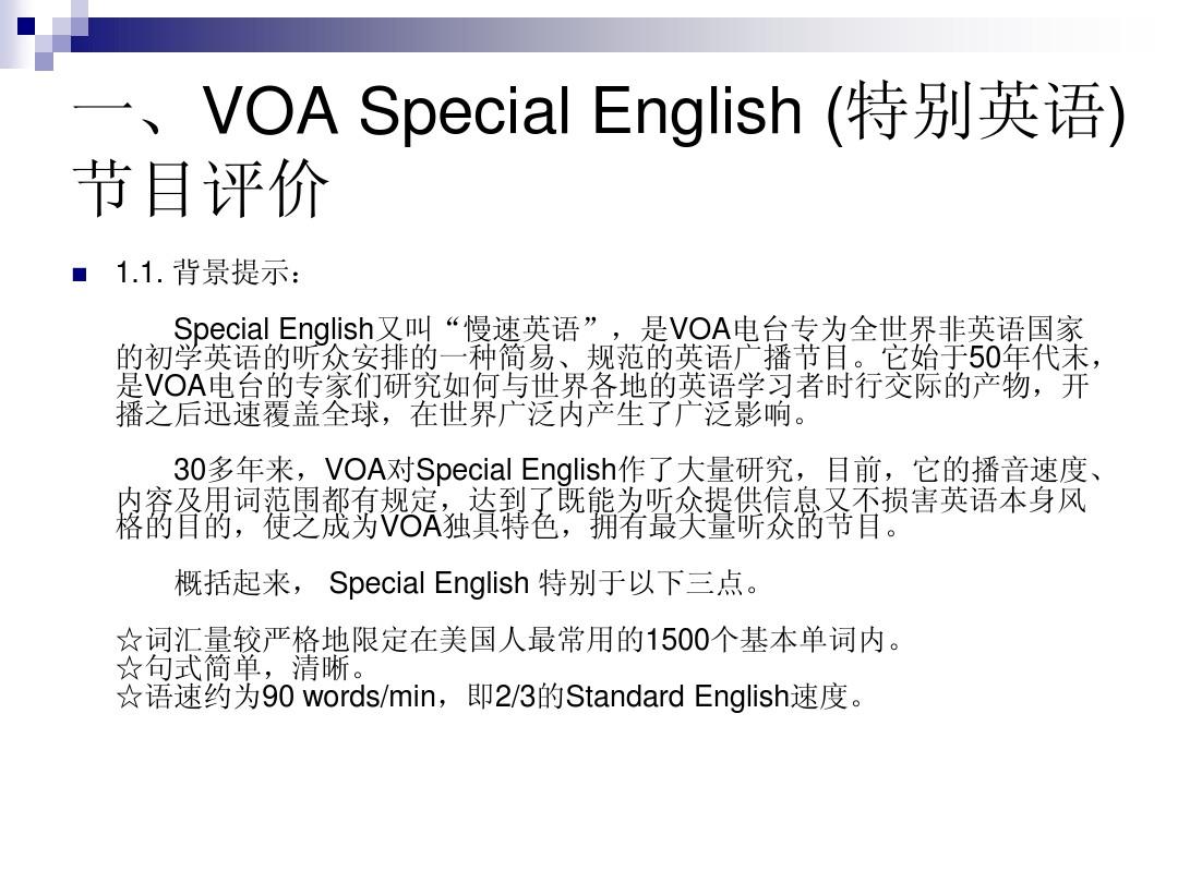 VOA节目详细介绍及收听时刻表