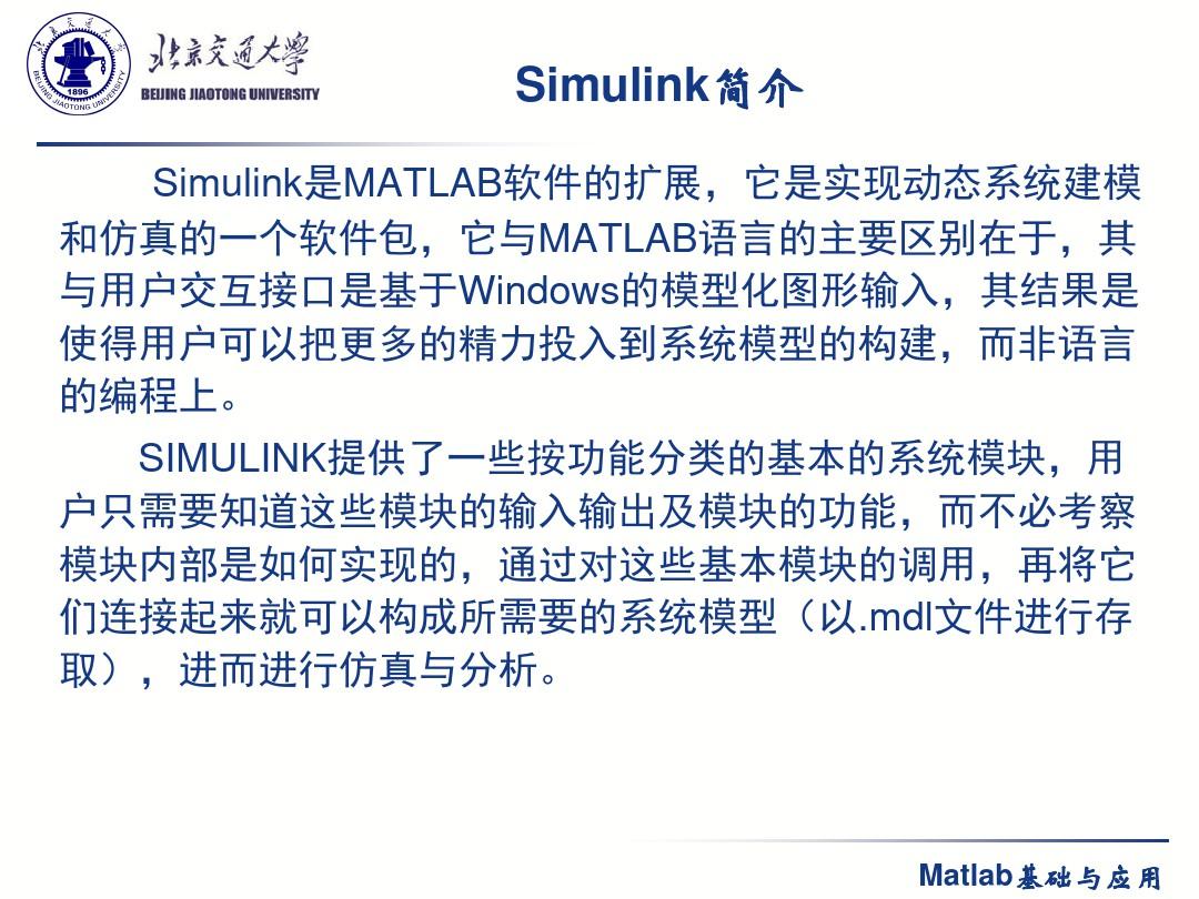 第六章Simulink组件的基本使用方法