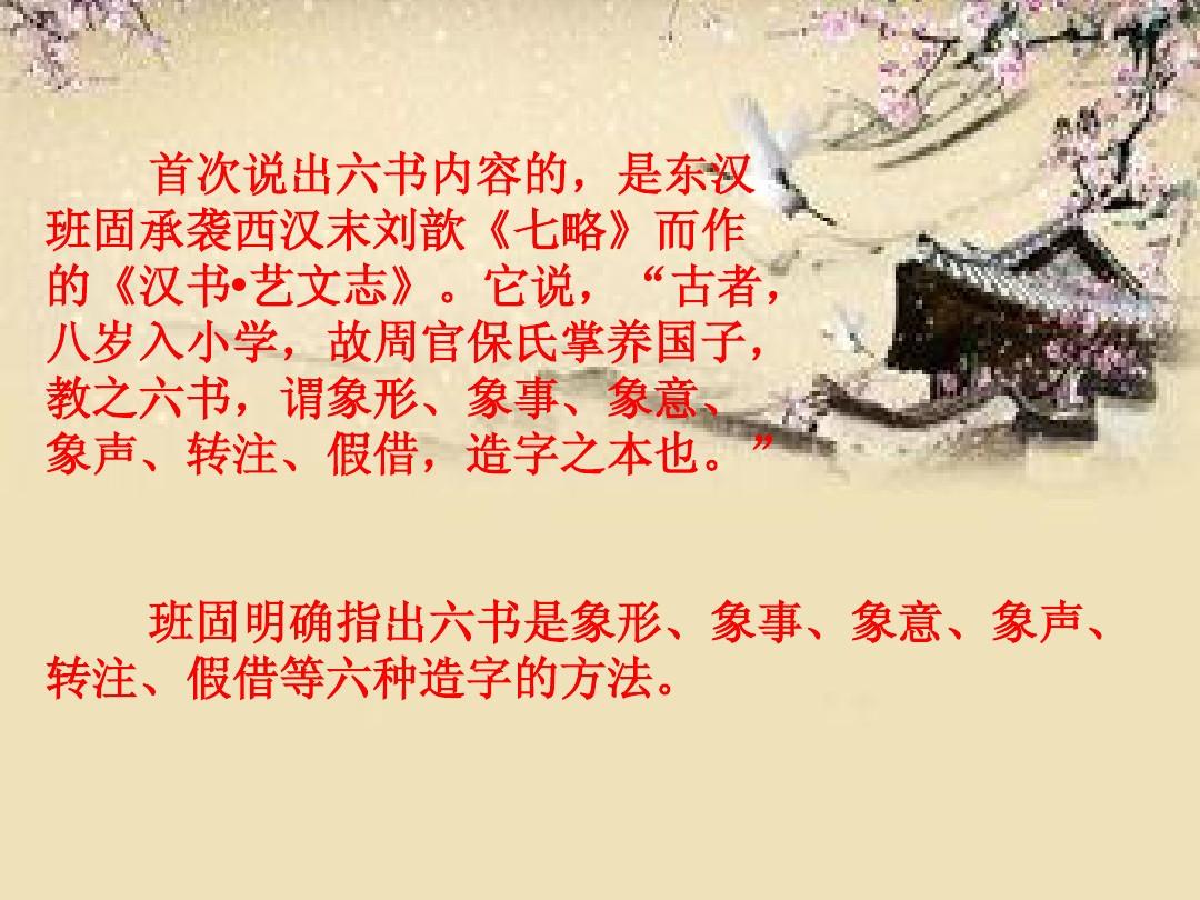 现代汉语之汉字六书