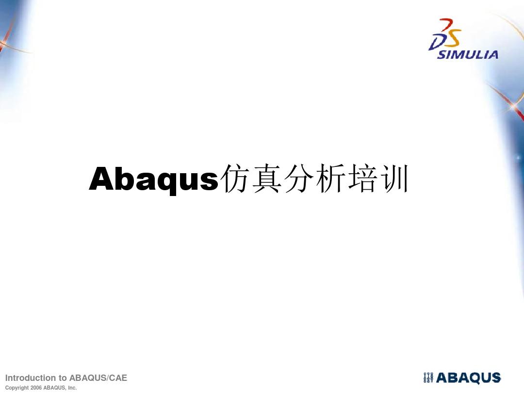 Abaqus6.10经典从入门到精通培训教程PPT